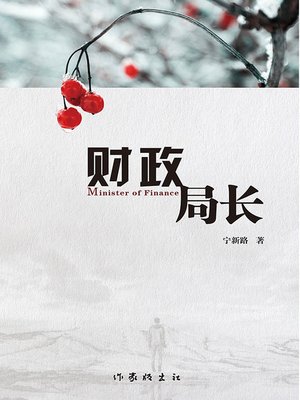 cover image of 财政局长
